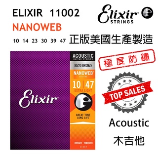 『極度防鏽』Elixir 11002 木吉他弦 Nanoweb 10-47 Coating 公司貨正品
