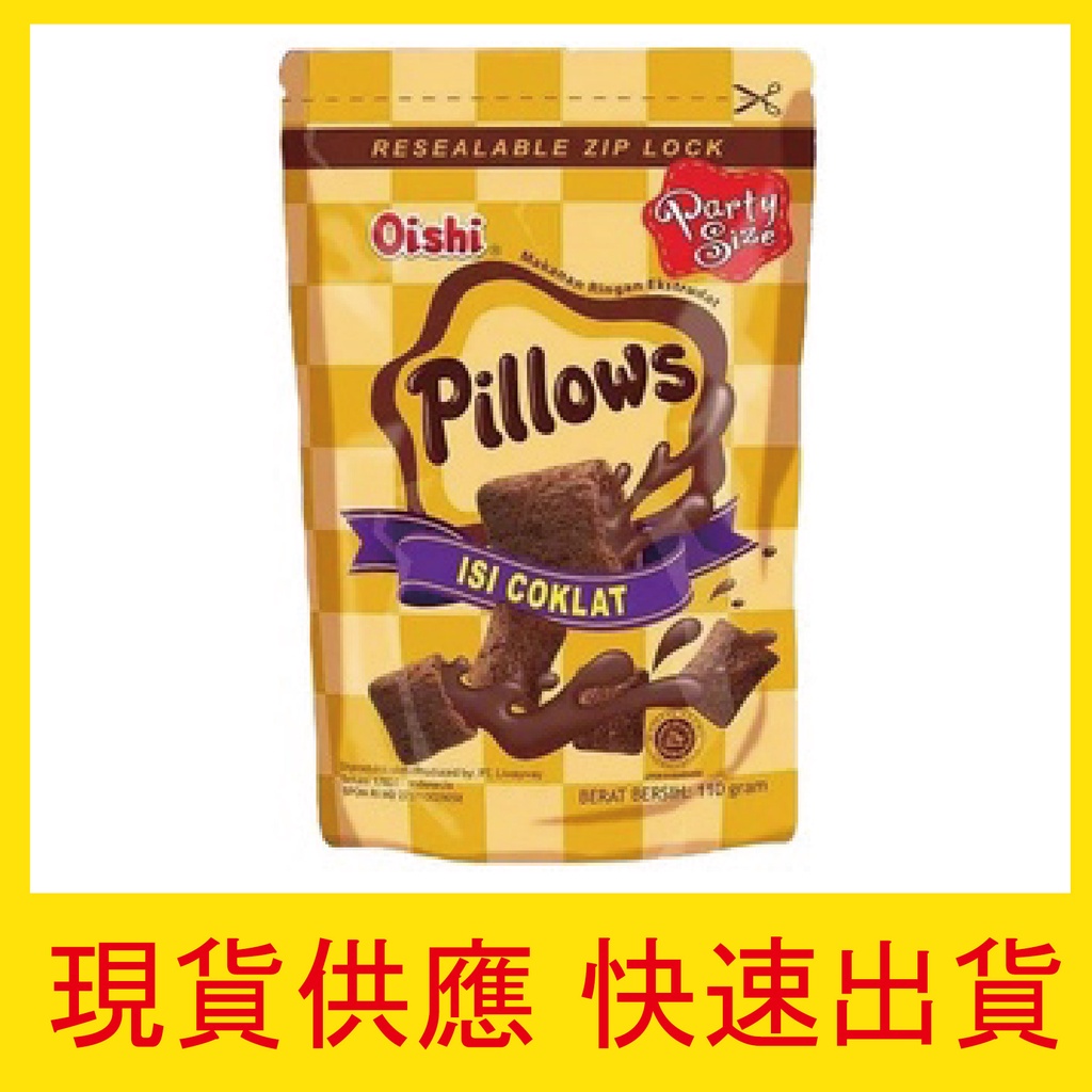 【快速出貨】OISHI 巧克力風味枕頭餅乾 巧克力 造型餅乾 甜點 零食 點心 爆漿 印尼 進口 特價 現貨 24H