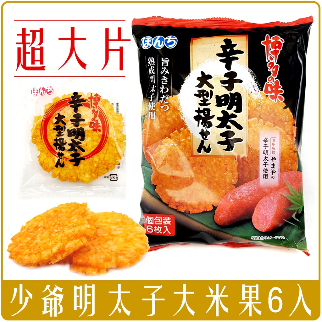 《 Chara 微百貨 》 日本 少爺 博多 明太子 米果 蜂蜜 米餅 大片 6入