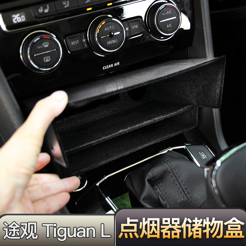 Volkswagen福斯Tiguan/大眾途觀L內飾專用改裝點煙器儲物收納盒涂觀汽車配件