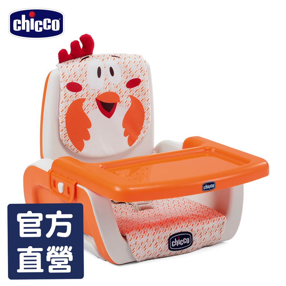 chicco-Mode攜帶式兒童餐椅-咕咕公雞