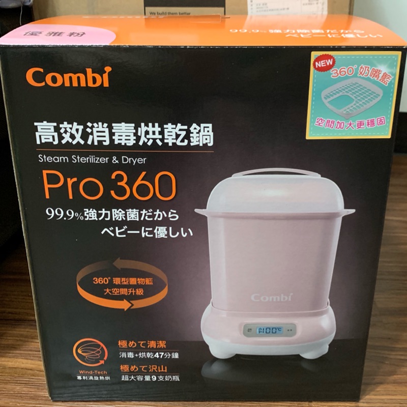 [全新]combi 奶瓶保管箱（2019/09/19剛買）不含消毒鍋、底下白色盤子