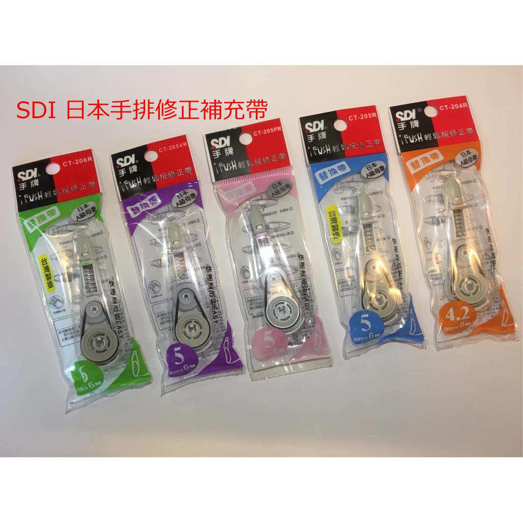 SDI 手排輕鬆按修正帶內帶/補充帶 CT-204R CT-205R CT-206R