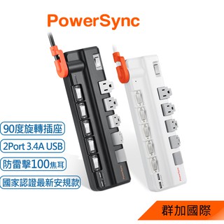 群加 PowerSync 6開5插2埠USB防雷擊旋轉延長線/1.8m(TR529118)