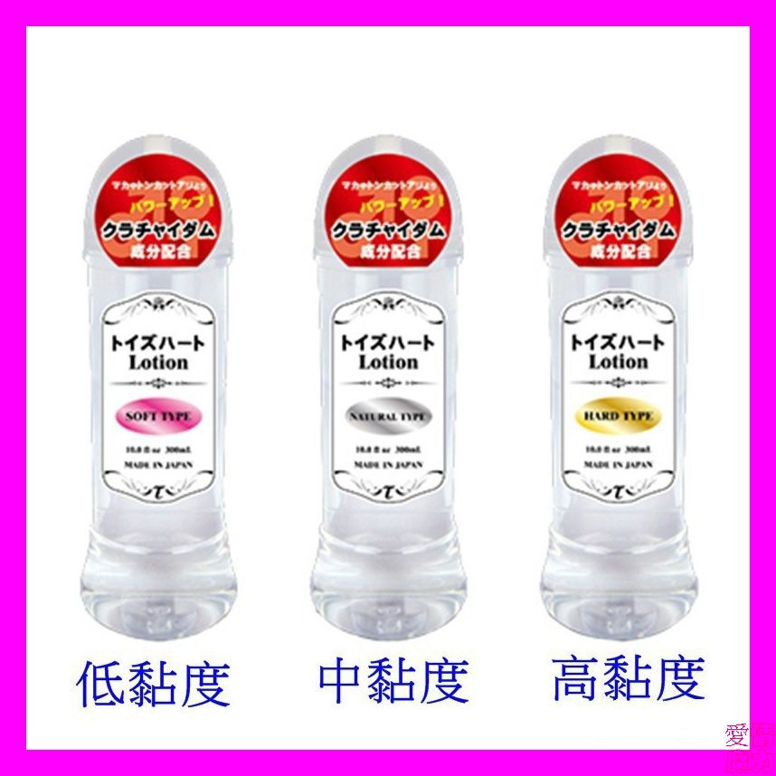 日本 Toysheart 對子哈特 Lotion 潤滑液 300ml 低黏度 中黏度 高黏度 情趣用品 按摩油 潤滑油