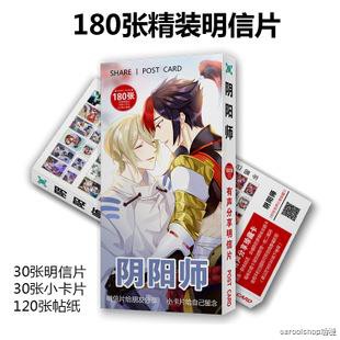精裝明信片180張陰陽師明信片大天狗茨木童子大盒明信片有聲 蝦皮購物