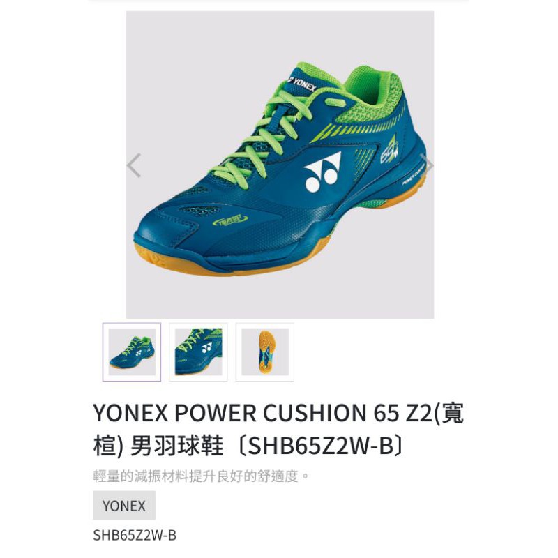 YONEX POWER CUSHION 65 Z2(寬楦) 男羽球鞋〔SHB65Z2W-B〕尺寸29 附盒