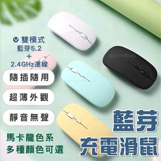 無線滑鼠 藍芽滑鼠 無線充電滑鼠 蘋果 三星 oppo 小米 通用 無線滑鼠 藍芽滑鼠 靜音滑鼠 手機滑鼠 不同晶片款