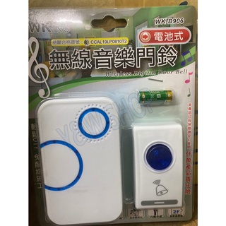 (W SHOP)無敵王 無線 電池 1對1 來鈴顯示 音樂門鈴 看護鈴 36種音樂(WK-D906)