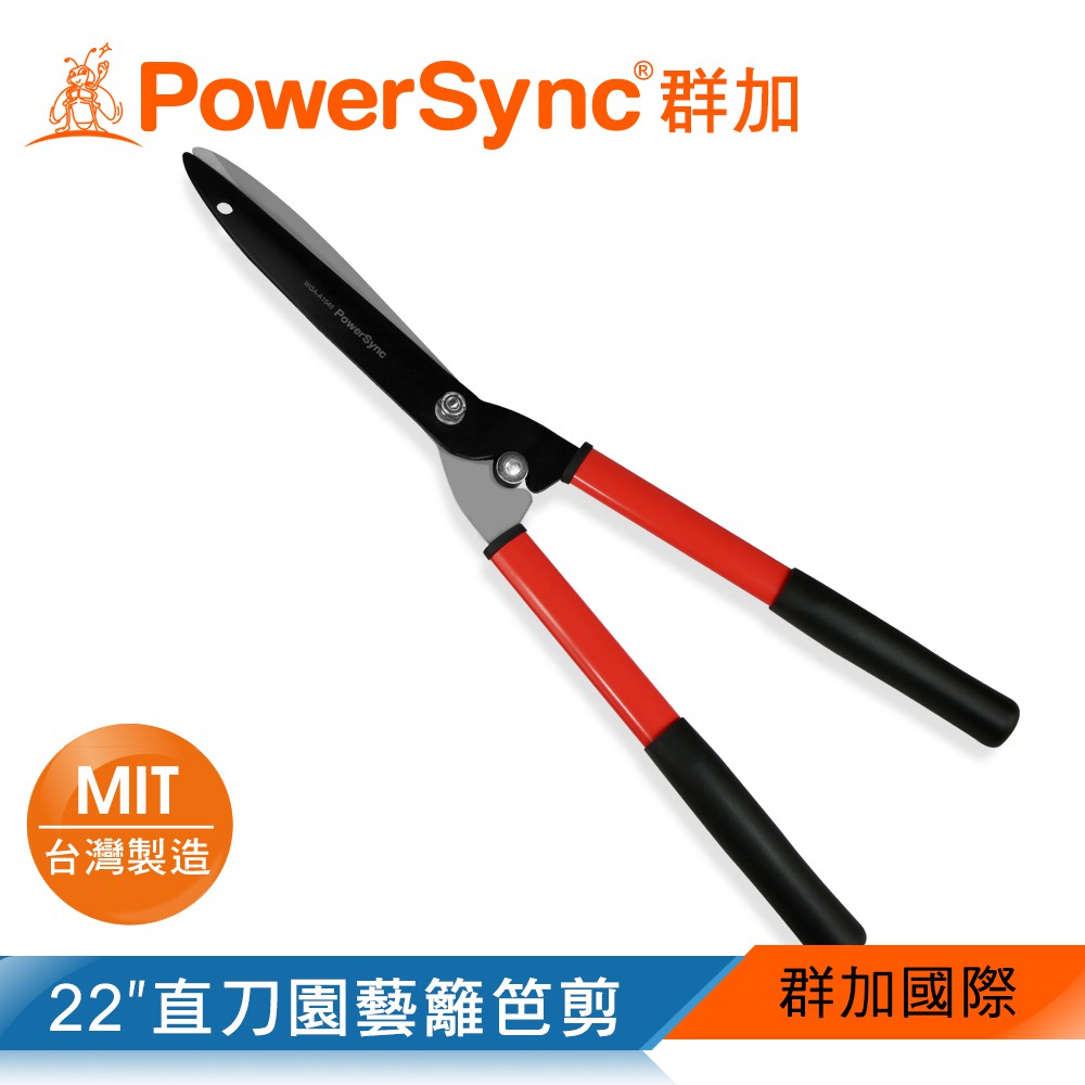 群加 PowerSync 22"直刀園藝籬笆剪/附止檔(WGA-A1545)【限宅配】