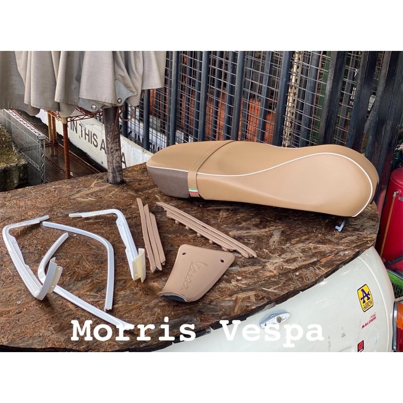 ［ Morris Vespa] MIV PMV 春天 Pic nic 椅墊 邊條 腳踏飾條 電瓶蓋 電瓶上蓋 後座踏板