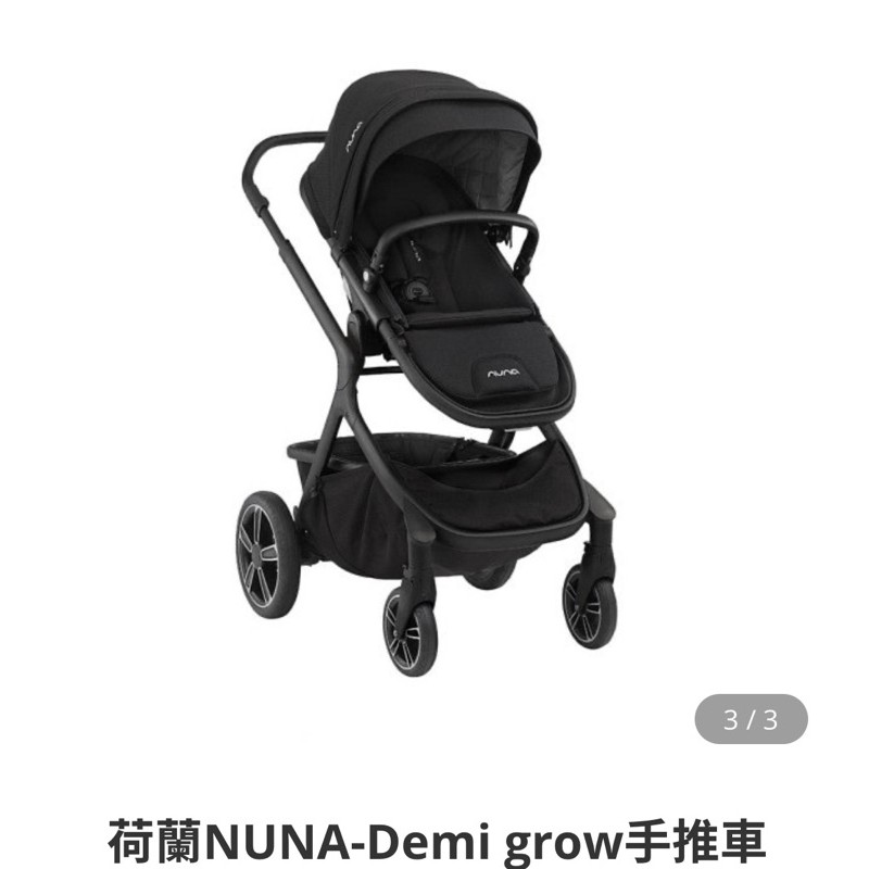 Nuna Demi grow推車 黑色 保固期內