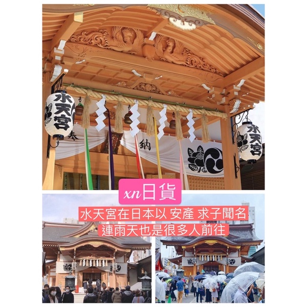 日貨日本東京水天宮求子御守子授御守安產御守順利生產求子祈願 蝦皮購物