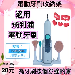 臺灣賣家 適用飛利浦 PHILIPS 電動牙刷架 壁掛架 牙刷收納 刷頭架 置物架 浴室收納 廁所收納 電動牙刷 牙刷架