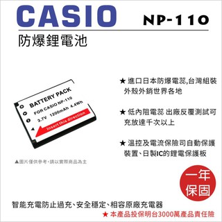 【老闆的家當】ROWA樂華公司貨//CASIO NP-110(NP-160)副廠鋰電池