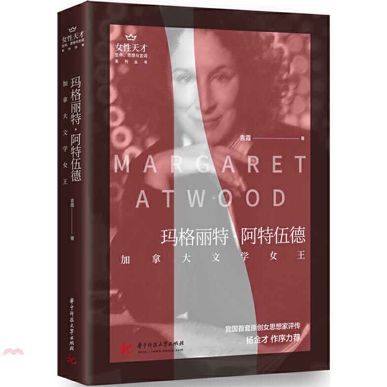 瑪格麗特•阿特伍德：加拿大文學女王