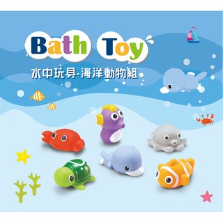KUKU鴨 水中玩具-海洋動物組 KU1110 洗澡玩具✪準媽媽婦嬰用品✪