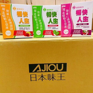 🌟現貨 蝦皮店到店免運 公司正貨【日本味王 AJIOU】 暢快人生 精華版 奇異果/ 草玫/ 蜂蜜檸檬 酵素粉 味王酵素