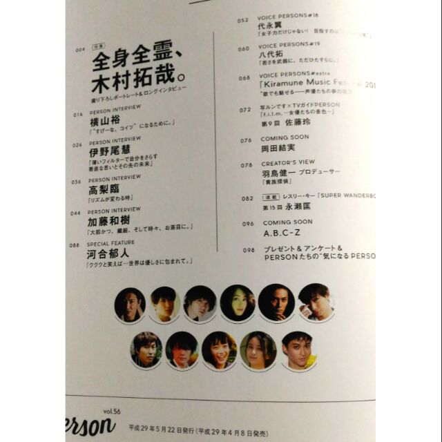 Tv Guide Person Vol 56 切頁木村拓哉高梨臨加藤和樹代永翼佐藤玲永瀨匡 蝦皮購物