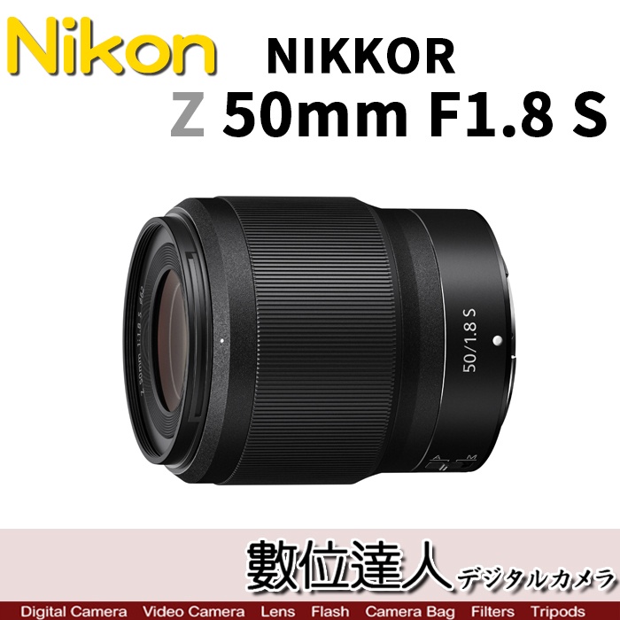 NIKON Z 50mm F1.8 S的價格推薦- 2023年8月| 比價比個夠BigGo