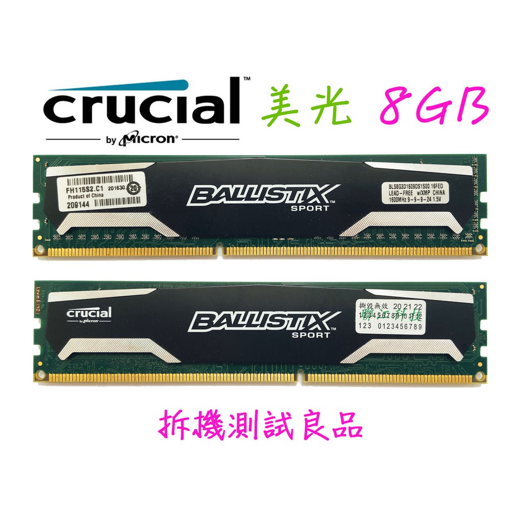 【桌機記憶體】美光Crucial DDR3 1600(雙面)8G『BLS8G3D1609DS1S00』