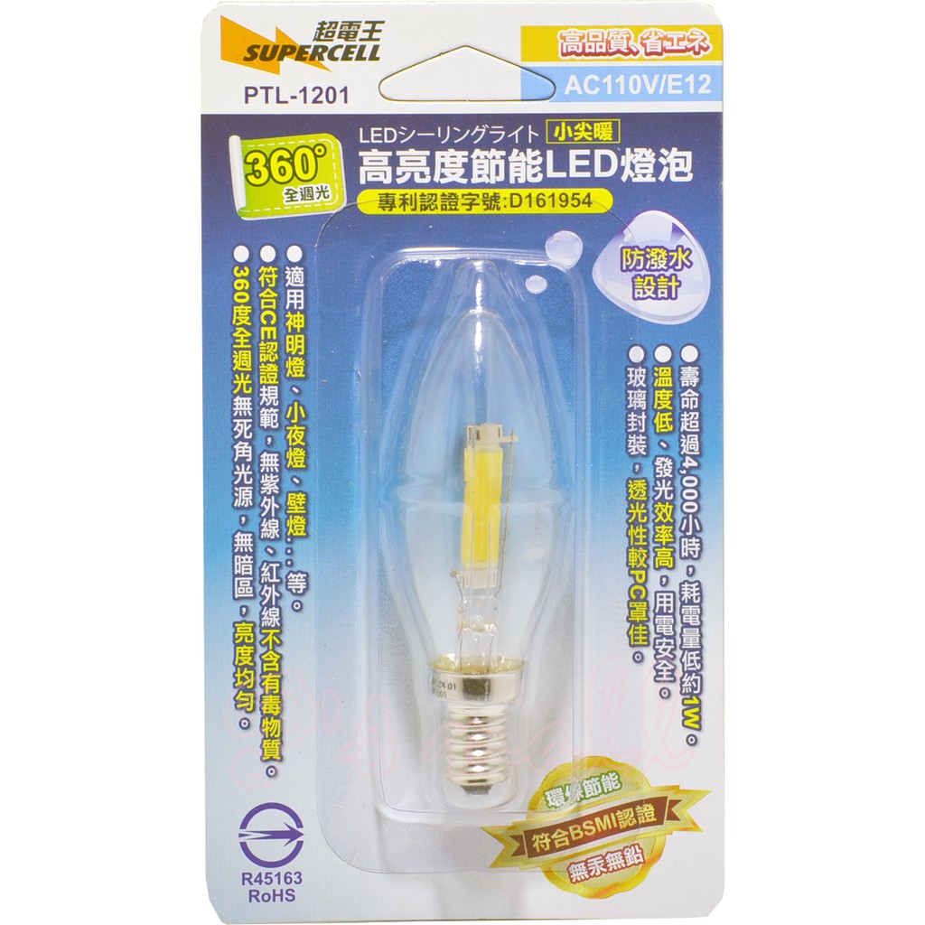 超電王 小尖暖光 高亮度節能LED燈泡 小夜燈 神明燈 E12燈座 節能燈泡 省電燈泡