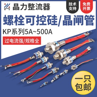 螺旋式可控硅3CT KP5A 10A20A30A50A100A200A300A500A条型晶闸管