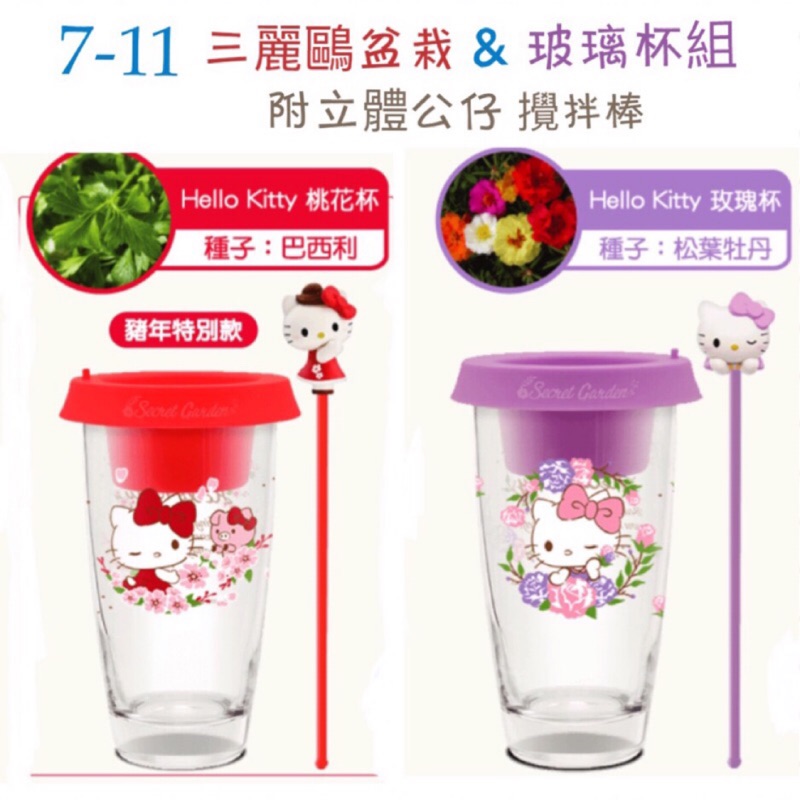 Kakao迷你植栽 金色kitty驚喜蛋 7 11過年療癒小物底加 還可預購新春故宮布口罩 食尚玩家