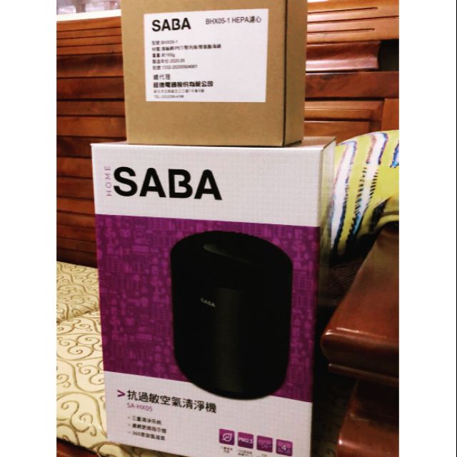 （全新）SABA 德國抗過敏空氣清淨機 SA-HX05+送價值850濾心