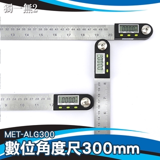 《獨一無2》量角儀角度尺 居家裝潢 角尺 角度測量 桌鋸 鋁工 MET-ALG300