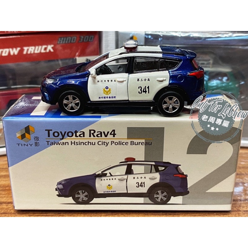 現貨 老周微影 Tiny 台灣 新竹警車 Toyota RAV4 合金車 Tw12 台灣限定 警察 模型車 Tomica