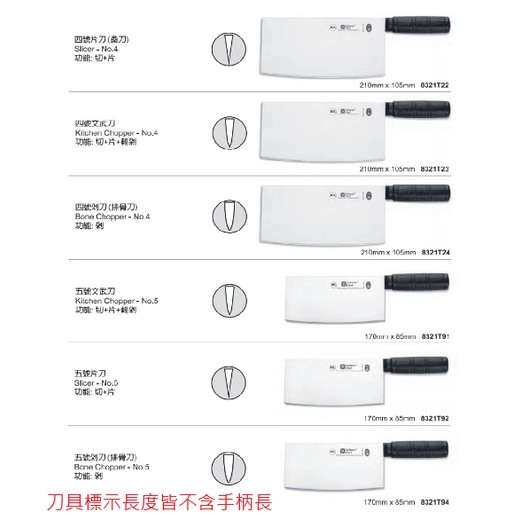 【大正餐具批發】六協 中式刀具 片刀 桑刀 文武刀 剁刀 排骨刀 刀子