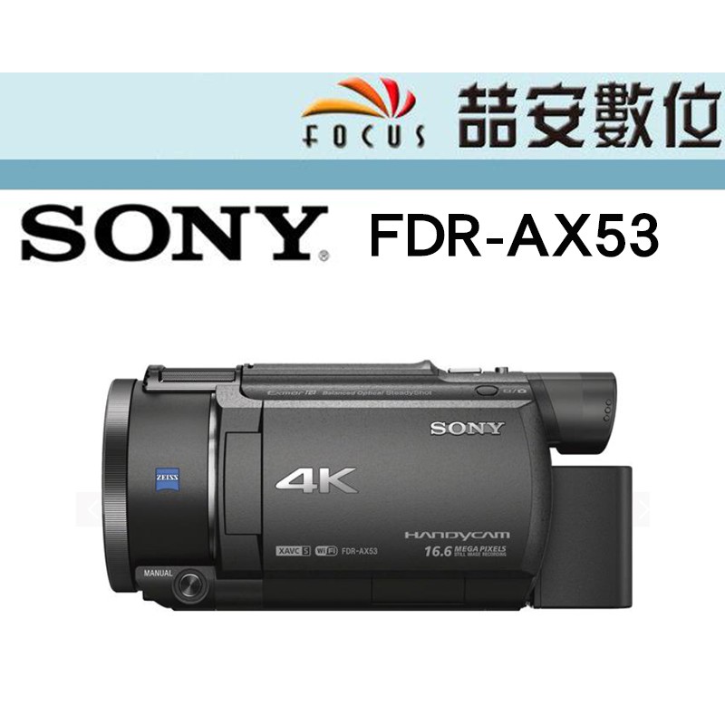 《喆安數位》Sony Handycam FDR-AX53 攝影機 4K 20x 防手震 蔡司鏡頭 縮時攝影 平輸 PAL