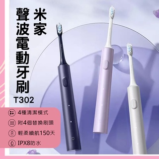 米家 聲波電動牙刷 T302 禮盒版 四種清潔模式 全機防水 150天長續航✠