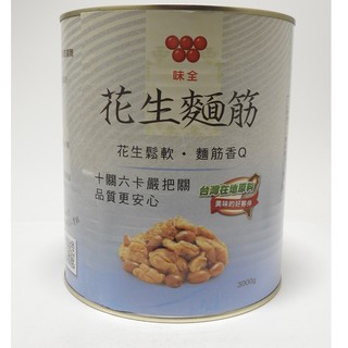 味全雙鳳花生麵筋3000g（超取限1罐）