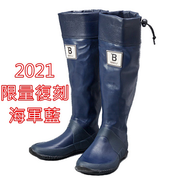 日本野鳥協會 現貨 2021限量復刻 海軍藍!!! 雨靴 日本 WBSJ 雨鞋 ~ 輕量好走 農作 田野