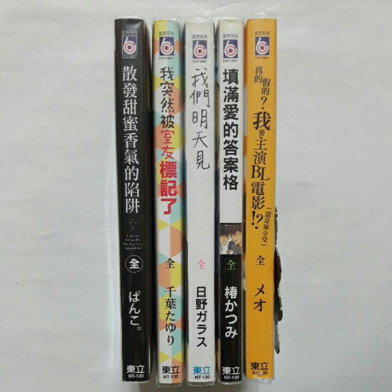 A46隨遇而安書店 限18 散發甜蜜香氣的陷阱 我突然被室友標記了 我們明天見 填滿愛的答案格 真的假的我要主演bl電影 蝦皮購物