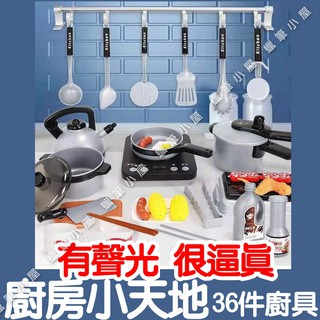 電磁爐廚房玩具 36件組 家家酒▶ 模擬電磁爐 壓力鍋 水壺 廚房玩具 角色扮演 扮家家酒 ☆蠟筆小屋☆