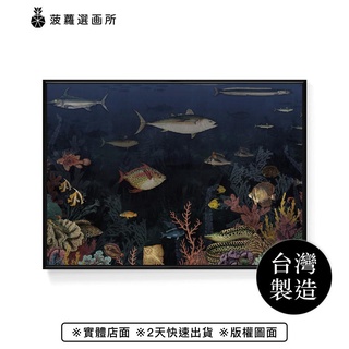 深海聚落 - 手繪深海魚群掛畫/海底生物掛畫/裝飾畫