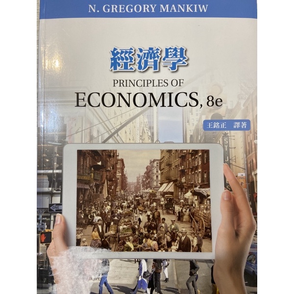 經濟學 Gregory Mankiw : Principles of economics,8e