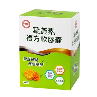 ☼臺糖葉黃素複方軟膠囊60粒/盒☼期限2026年6月☼金盞花 遊離型 魚油☼