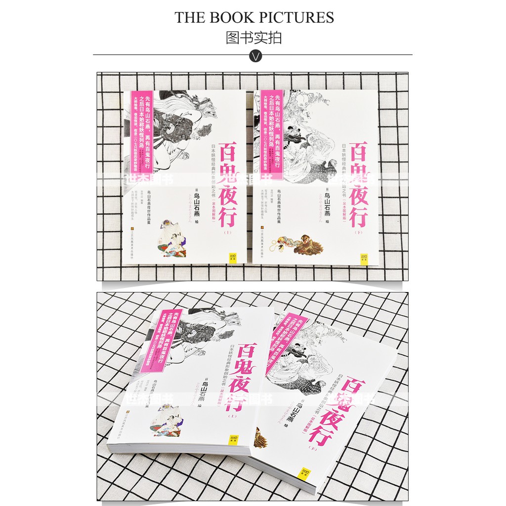 強推 正版百鬼夜行上下冊足本圖解版鳥山石燕傳世作品集日本妖怪經典形象創始之書妖怪圖鑒大全怪談浮世繪大師卷小說