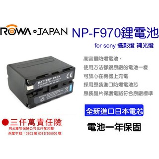 數配樂 免運 樂華 ROWA SONY NP-F970 F960 F950 電池 TR2300 TR2200 SC8