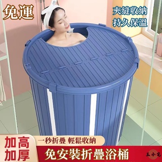 【免運】免安裝折疊泡澡桶 家用大人沐浴洗澡桶浴盆浴桶大浴缸全身沐浴燻蒸 汗蒸兩用多功能浴桶洗澡桶神器 加高XH175
