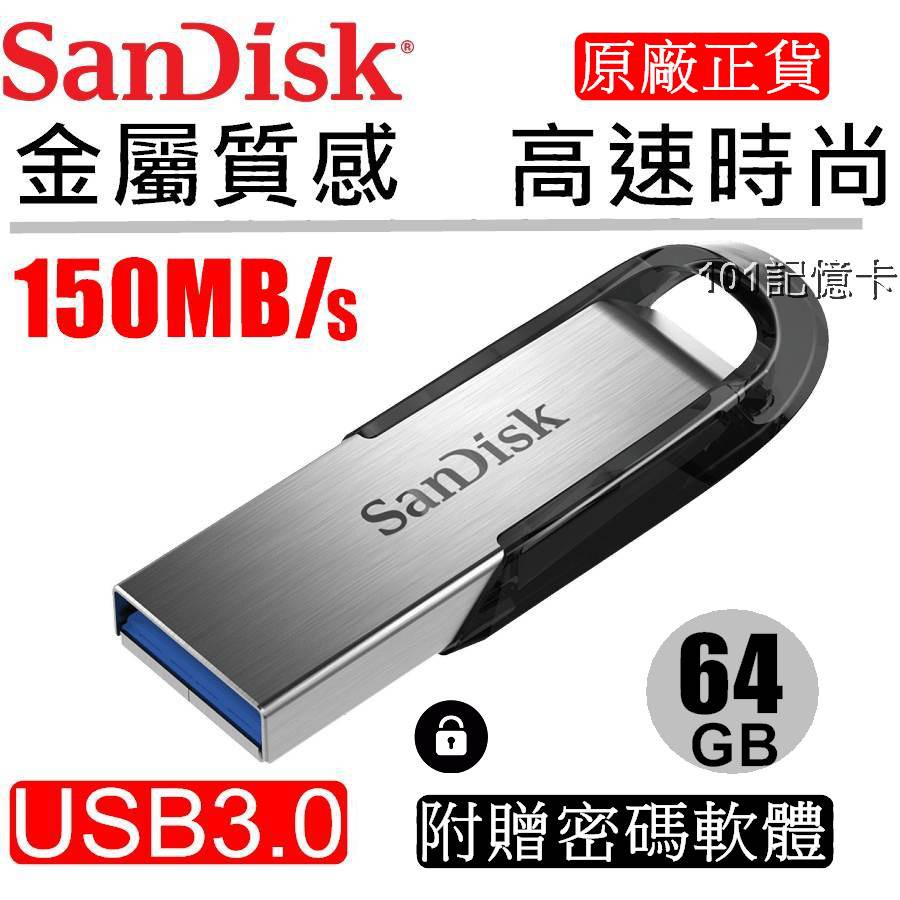 SanDisk Ultra 32GB 64GB USB3.0 金屬質感 150MB/s 高速隨身碟 CZ73 公司貨