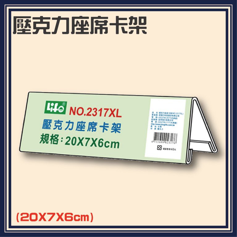 No 2317xl 徠福life 壓克力座席卡架xl x7x6cm 山型座牌 展示框 蝦皮購物