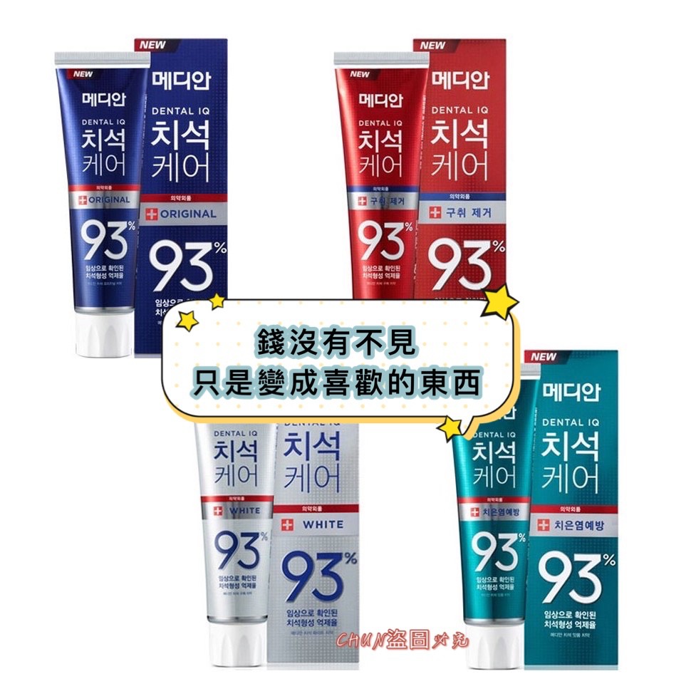 【1301株式會社】韓國 Median 93%強效淨白去垢牙膏120g 抗菌 口臭 牙周 皮諾丘 朴信惠