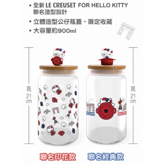 7-11 LE CREUSET for Hello Kitty  收納罐