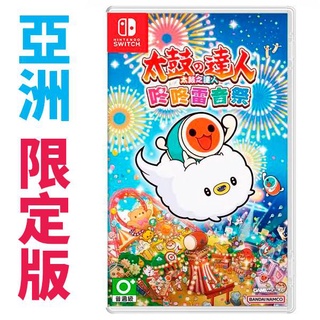 NS 太鼓之達人 咚咚雷音祭 / 亞洲 限定版【電玩國度】