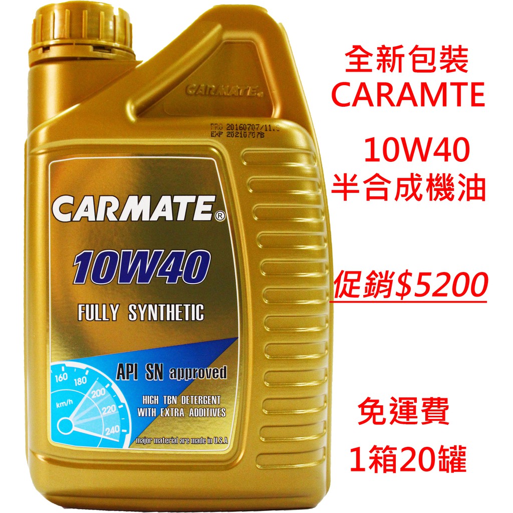 【晴天】CARMATE 10W40 半合成機油 1箱20罐